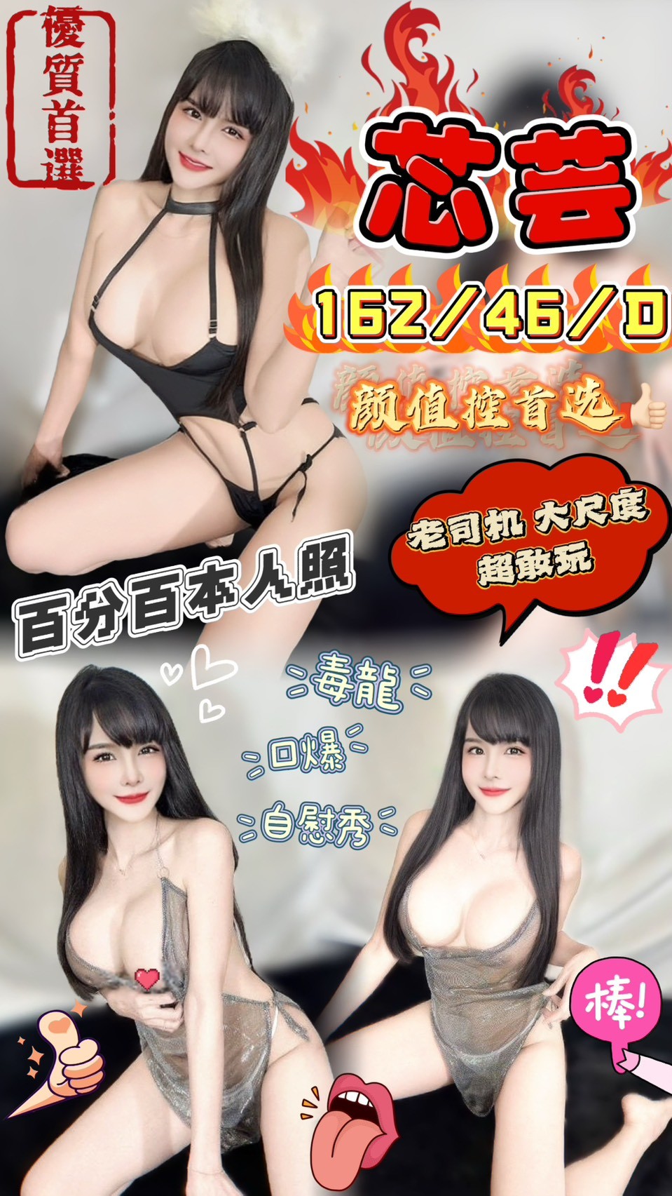 魚妹 基隆定點 俞羽 169/36F/23 國小數學老師